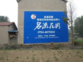 广安墙体广告在乡镇、农村市场的媒体优势