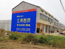 广安农村墙体广告在不同形式上面展现的不同特色