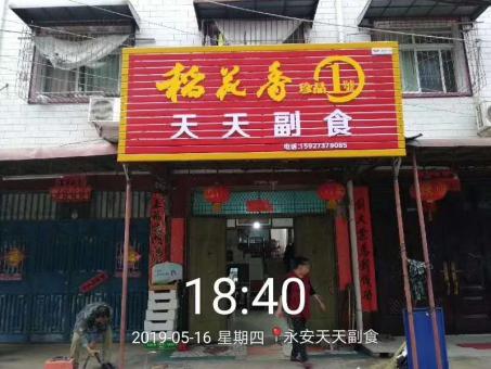 广安的门店生意好坏 差距从门头招牌开始