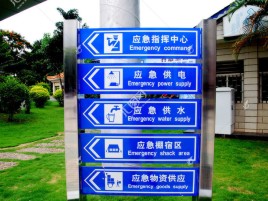 广安标识导向系统设计需要掌握的四大元素