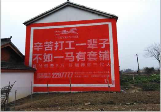 广安一马光彩墙体广告