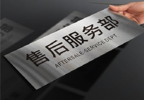 广安不锈钢腐蚀牌的制作方法。