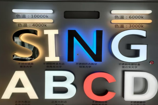 广安发光字的寿命