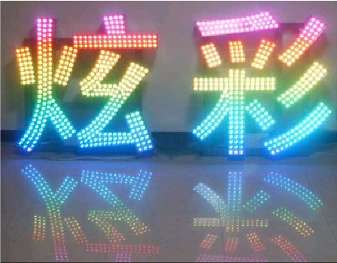 广安LED发光字开始流行的原因。