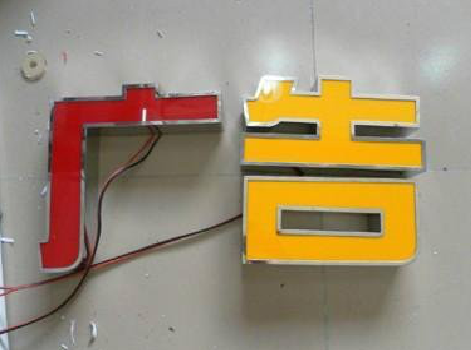 广安发光字选择轻薄的材料，效果会更好。